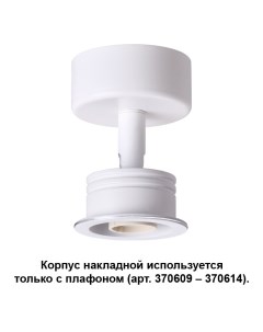 Накладной светильник 370605 Novotech