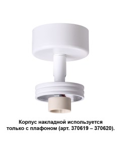 Накладной светильник 370615 Novotech