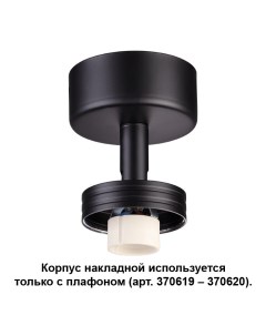 Накладной светильник 370616 Novotech