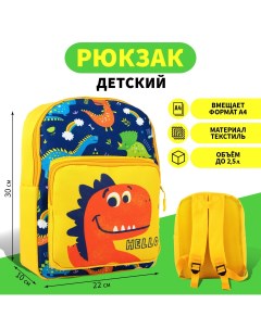 Рюкзак детский с карманом Nazamok
