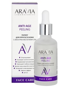 Пилинг для лица для упругости кожи с AHA и PHA кислотами 15 Anti age Peeling Aravia