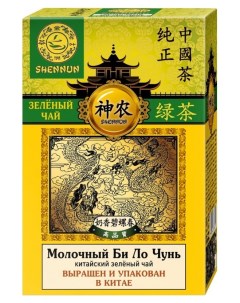 Чай зеленый крупнолистовой молочный билочунь 100г Shennun