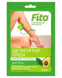 Крем депилятор для тела с маслом авокадо для чувствительной кожи Фитокосметик