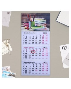 Календарь квартальный трио Яркий офис Nnb