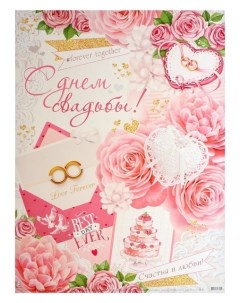 Плакат С днем свадьбы розы кольца 50х70см Мир открыток