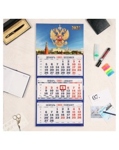 Календарь квартальный трио Госсимволика 4 2023 год Издательство каленарт