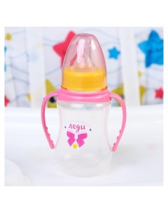 Бутылочка для кормления Маленькая леди детская приталенная с ручками 150 мл от 0 мес цвет розовый Mumbaby