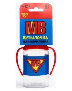 Бутылочка для кормления Super Baby 150 мл цилиндр с ручками Mumbaby