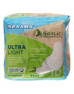 Прокладки гигиенические ультратонкие Ultra Light Organic Количество 10 шт Milana
