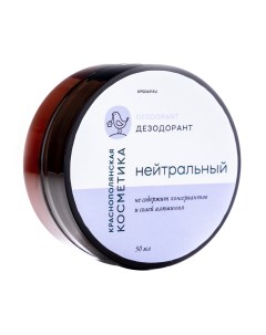 Дезодорант крем Нейтральный 50 мл Тело Краснополянская косметика