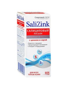 Салициловый лосьон с цинком и серой для всех типов кожи спиртовой 100 мл Уход Salizink