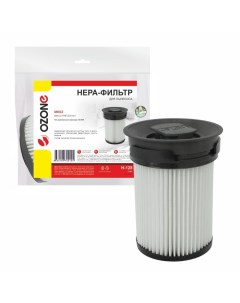 HEPA фильтр H 128 Ozone