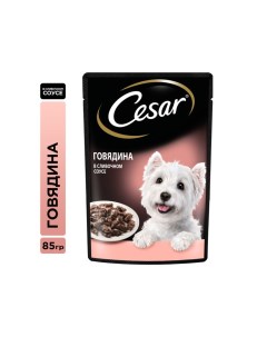 Корм для собак Говядина в сливочном соусе пауч 85г Cesar