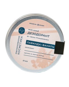 Дезодорант крем Лаванда ваниль by Irena Ponaroshku 50 мл Тело Краснополянская косметика