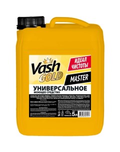 Универсальное моющее средство Vash gold
