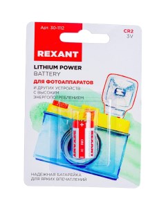 Батарейка Rexant