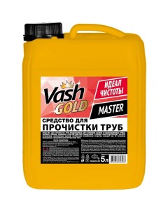 Средство для прочистки труб Vash gold