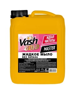 Жидкое мыло Vash gold