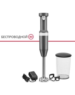 Беспроводной погружной блендер серый уголь 5KHBBV53EDG Kitchenaid