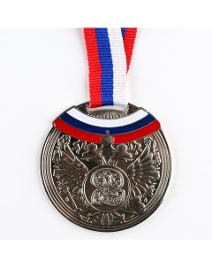 Медаль призовая 186 2 место серебро d 5 см Командор