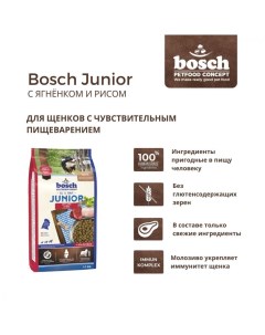 Сухой корм для щенков Junior с ягнёнком и рисом 15 кг Bosch
