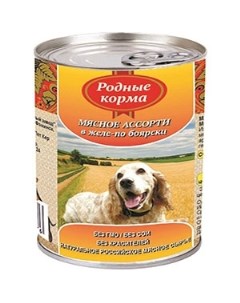 Влажный корм для собак Мясное ассорти в желе по боярски 0 97 кг Родные корма