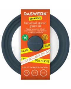 Универсальная крышка для любой сковороды и кастрюли Daswerk