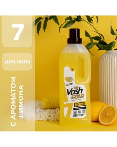 Средство для мытья полов Vash gold