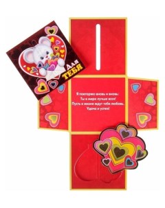 Валентинка конверт с сюрпризом Для тебя мышка с конвертом Мир открыток