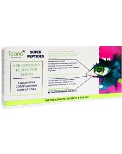 Сыворотка Super Peptides Совершенный Контур Глаз Серии 10 2мл Teana