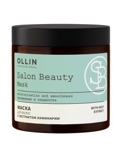 SALON BEAUTY Маска для волос с экстрактом ламинарии 500мл OLLIN Ollin professional
