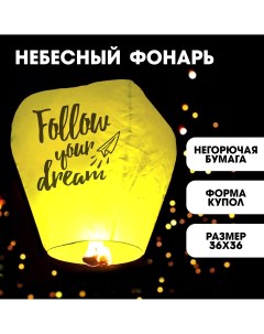 Фонарик желаний follow your dream купол жёлтый Страна карнавалия