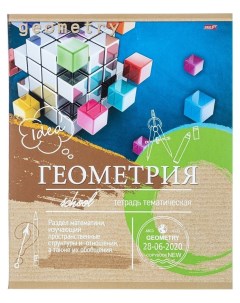 Тетрадь предметная а5 36л мел карт геометрия эко серия 36 6318 Проф-пресс