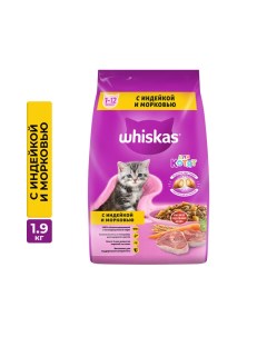 Корм для котят подушечки с молоком индейка морковь сух 1 9кг Whiskas