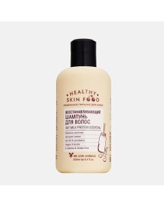 Восстанавливающий шампунь для волос Oat Milk Protein Cocktail 250 Healthy skin food