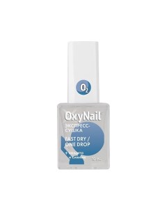 Экспресс сушка топ покрытие закрепитель для обычного лака для ногтей Fast Dry One Drop 10 Oxynail