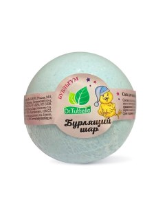 Бурлящий шар для ванн детский с ароматом Бубльгума 120 Dr.tuttelle