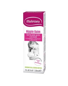 Бальзам для сосков ланолиновый Nutri Calming Nipple Balm 20 Maternea