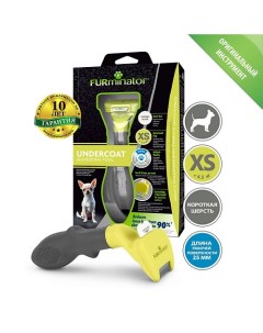 Фурминатор XS для миниатюрных собак с короткой шерстью Furminator