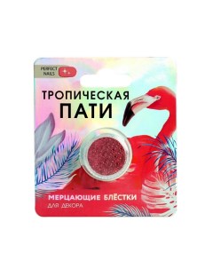 Мелкие блёстки для декора ногтей Тропическая пати цвет фуксия Beauty fox