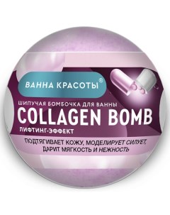 Шипучая бомбочка для ванны COLLAGEN BOMB Ванна красоты 110 Фитокосметик