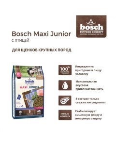 Сухой корм для щенков Maxi Junior 15 кг Bosch