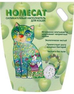 Силикагелевый наполнитель для кошачьих туалетов с ароматом яблока 12 5 л Homecat наполнитель