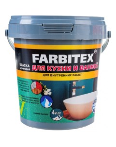 Акриловая краска для кухни и ванной Farbitex