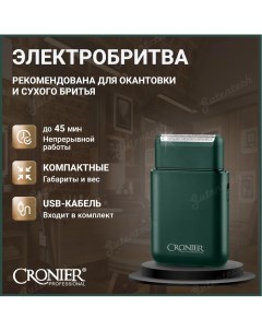 Электробритва CR 828 зеленый Cronier