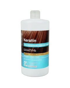 Шампунь для тусклых и ломких волос Восстановление структуры волос с КЕРАТИНОМ АРГИНИНОМ 1000 Dr.sante
