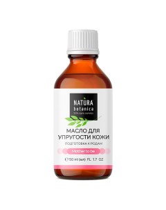 Масло для тела для упругости кожи Mother to be 50 Natura botanica