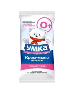 Мыло детское классическое без отдушек косметическая серия 80 Умка