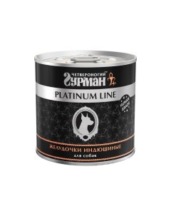 Platinum line влажный корм для собак желудочки индюшиные кусочки в желе в консервах 240 г Четвероногий гурман