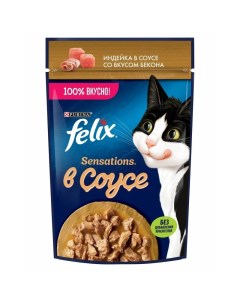 Sensations полнорационный влажный корм для кошек с индейкой со вкусом бекона кусочки в соусе в пауча Felix